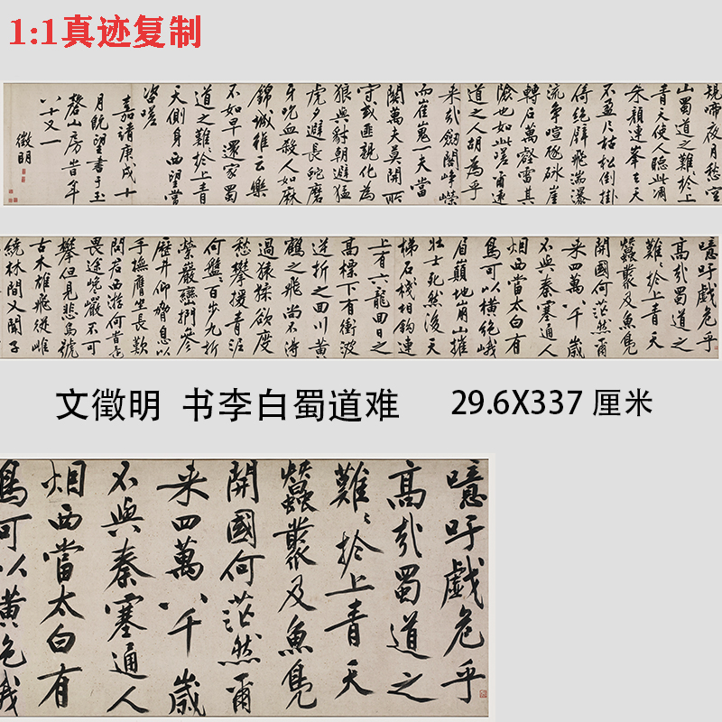 文徵明李白蜀道难大字行书