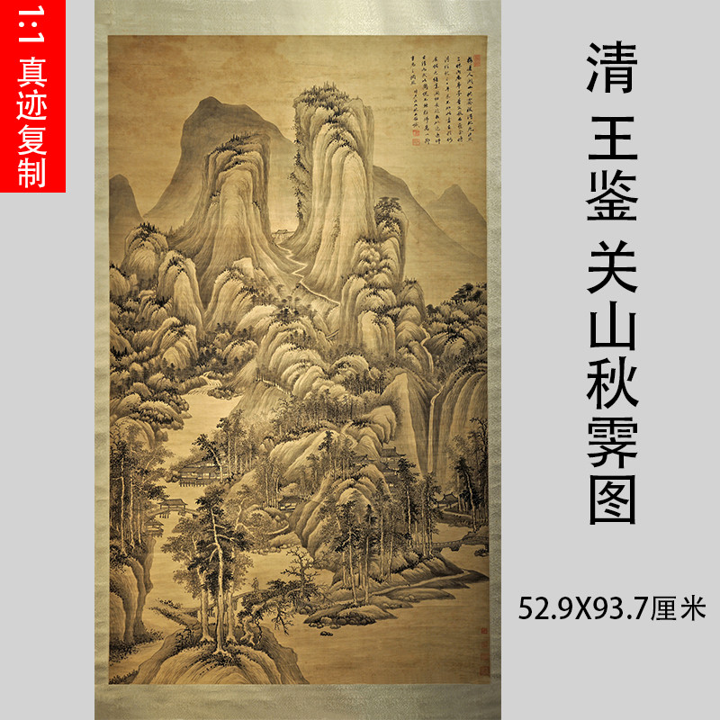 清 王鉴 关山秋霁图 四王水墨工笔山水画微喷复制装饰画临摹画稿
