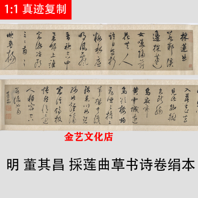 明 董其昌 採莲曲草书诗卷 古代名家字帖长卷临摹高清微喷复制品