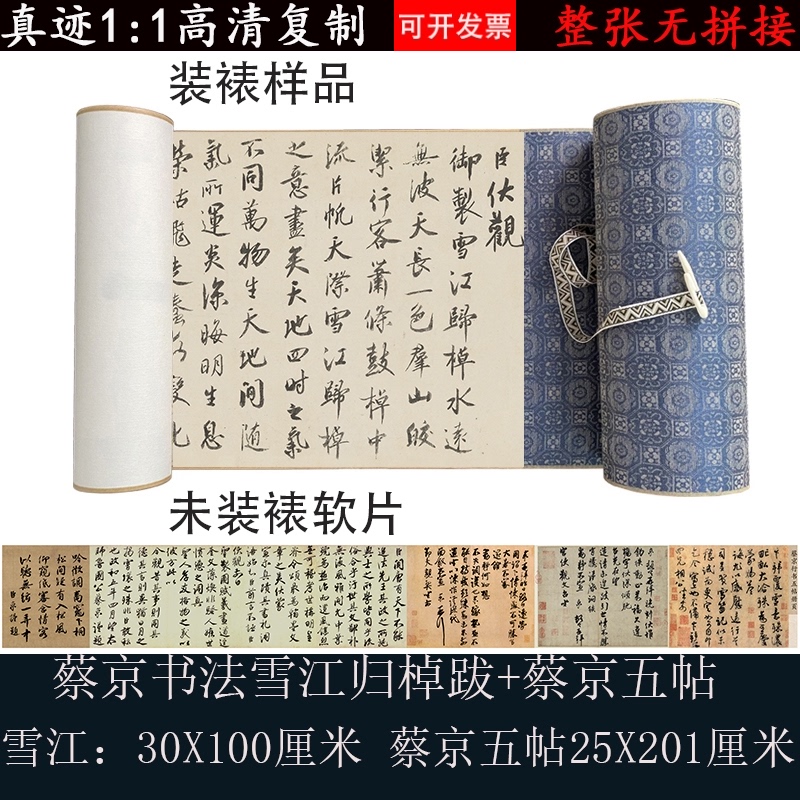 蔡京 雪江归棹图卷跋 仿古旧行书法高清字画复制品宣纸临摹字帖
