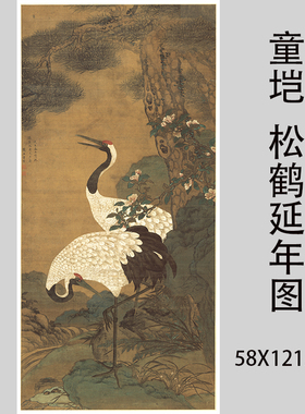 明童垲 松鹤延年图 古代名家寓意吉祥国画艺术微喷复制装饰画临摹