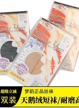 梦韵丝袜女春夏天鹅绒短袜耐磨防勾丝短丝袜超薄短筒黑色肉色2023