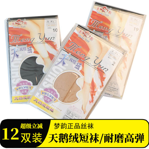 梦韵性感耐磨天鹅绒短袜