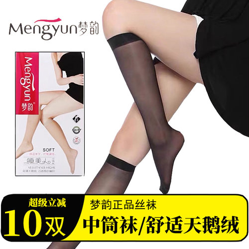梦韵性感女天鹅绒防勾丝中筒袜