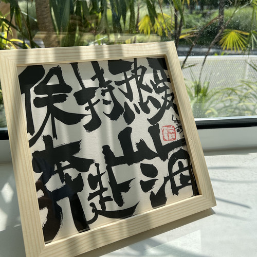 装饰画朱敬一情人节必买送女生