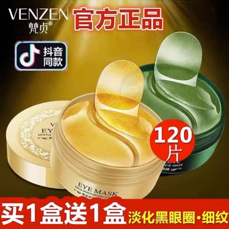 海藻绿眼膜贴淡化黑眼圈去眼袋细纹紧致抗皱补水眼贴膜男女