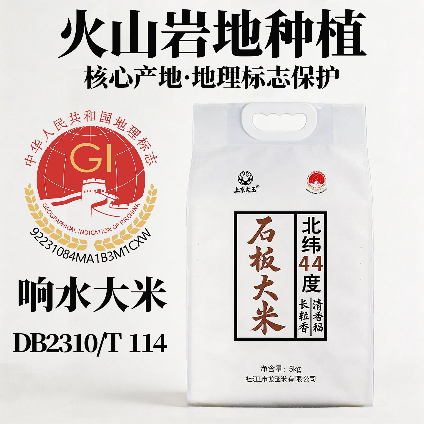 牡丹江响水石板大米长粒香5kg黑龙江长粒米真空包装10斤特产新米