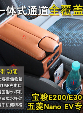 新宝骏E200专用扶手箱五菱nanoEV储物盒E300plus中央扶手