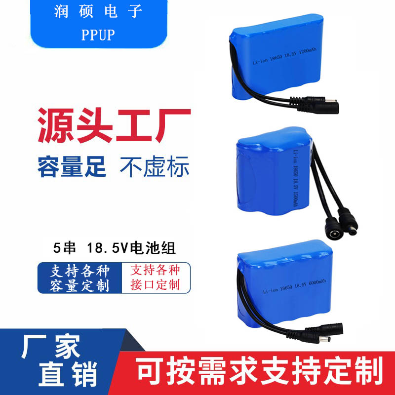 18650定制18.5V大容量充电电池组