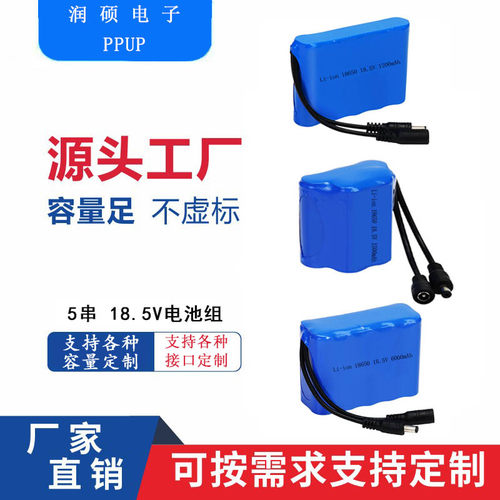 18650定制18.5V大容量充电电池组