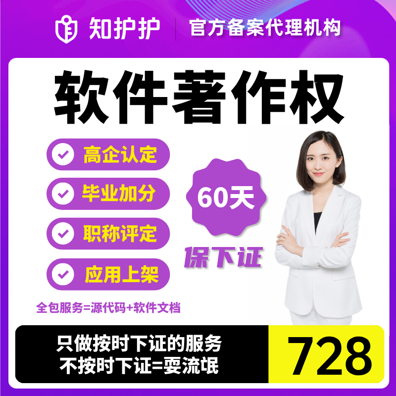 加急软著申请全包包下证专利申请