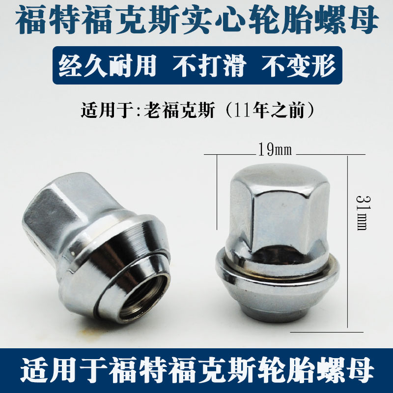 适用于福特福撼路者克斯蒙迪欧锐界翼虎福睿斯轮胎螺丝母帽探险者