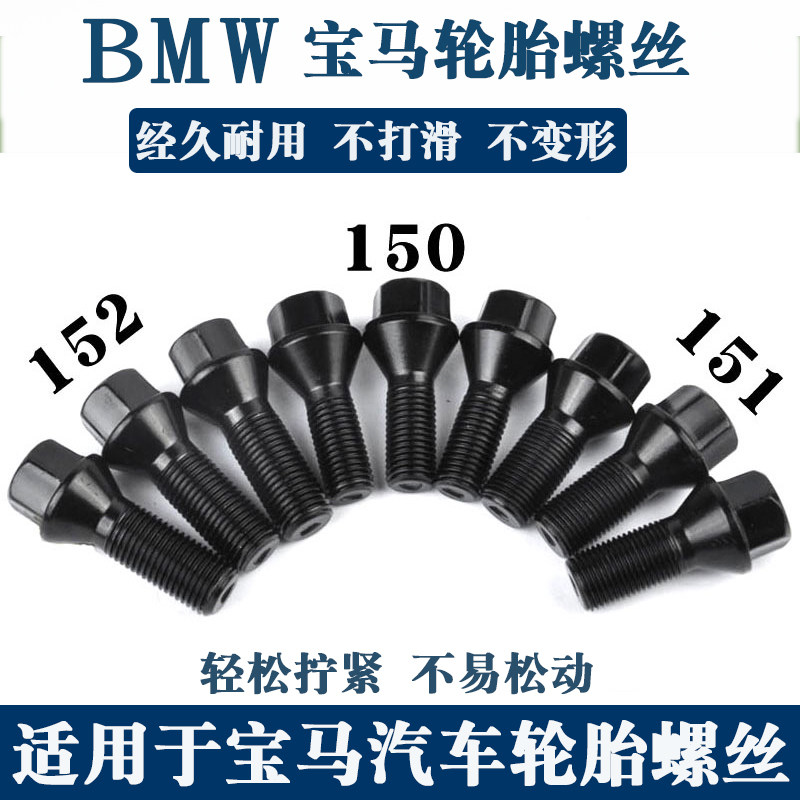 适用于宝马3系5系6系7系2系1系 x5 x6 x1 x3 X4 轮毂螺栓轮胎螺丝