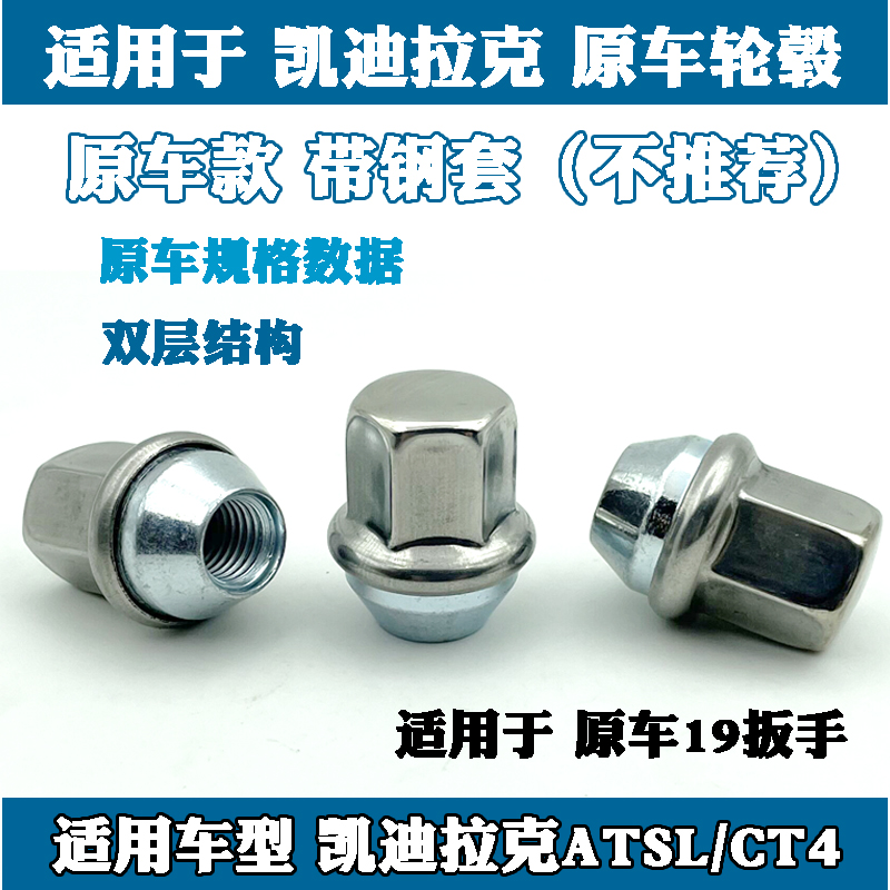 适用于凯迪拉克CTSXT5CT6ATSLCT4SRXXT5 XT4 CTS昂科雷轮胎螺丝帽