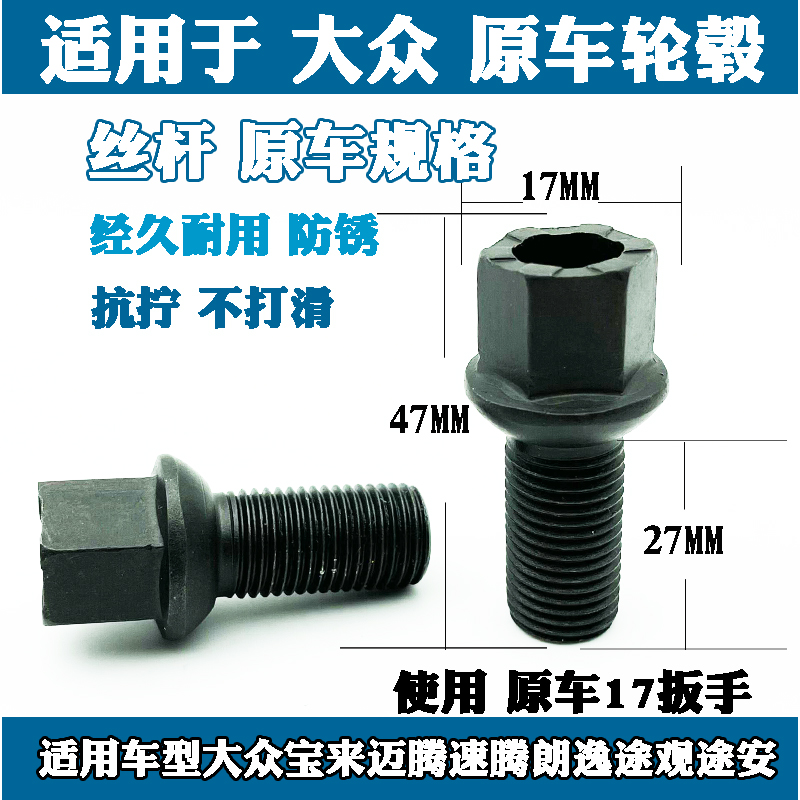 大众途铠探岳探歌探影蔚领尚酷甲壳虫桑塔纳捷达VS5 轮胎螺丝螺栓
