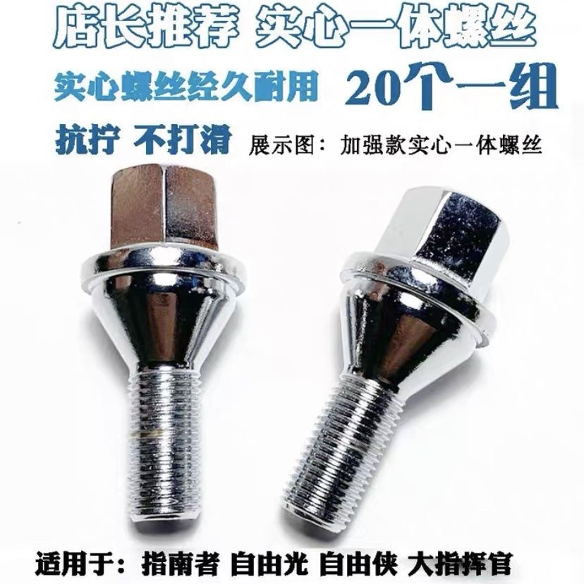 适用于jeep大指挥官广汽菲克吉普自由光指南者自由侠轮胎螺丝螺栓