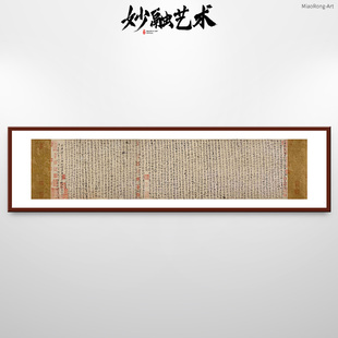 王安石书法楞严经旨要字画新中式书房装饰画茶室背景墙挂画仿古画