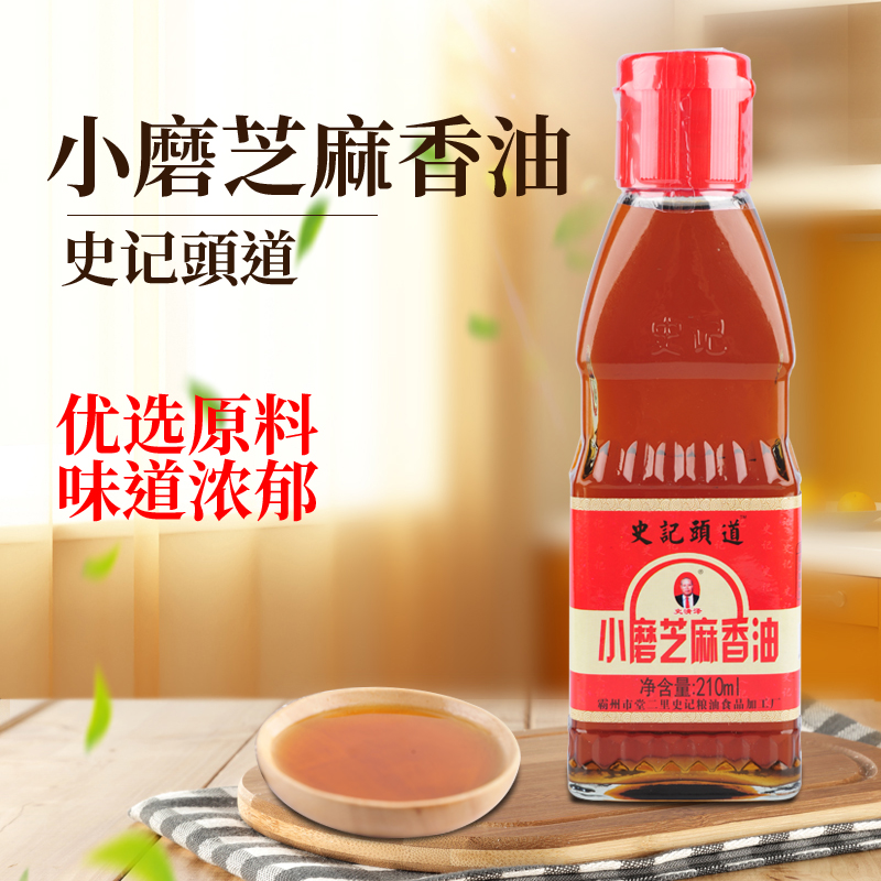 史记香油正宗小磨纯芝麻油小瓶罐装家用商用火锅蘸料农家自榨即食
