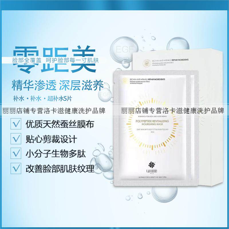 零距美补水中国贴片紧致提亮面膜