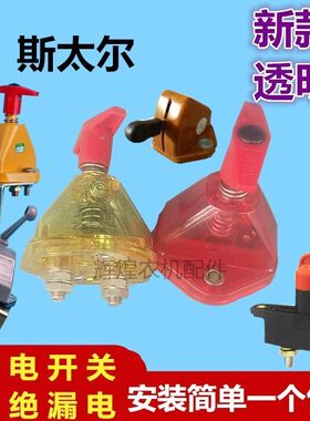 汽车货车电源断电总开关电源大铜闸防止电瓶漏电斯太尔12V24V总闸