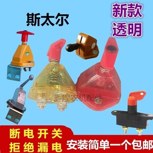 汽车货车电源断电总开关电源大铜闸防止电瓶漏电斯太尔12V24V总闸
