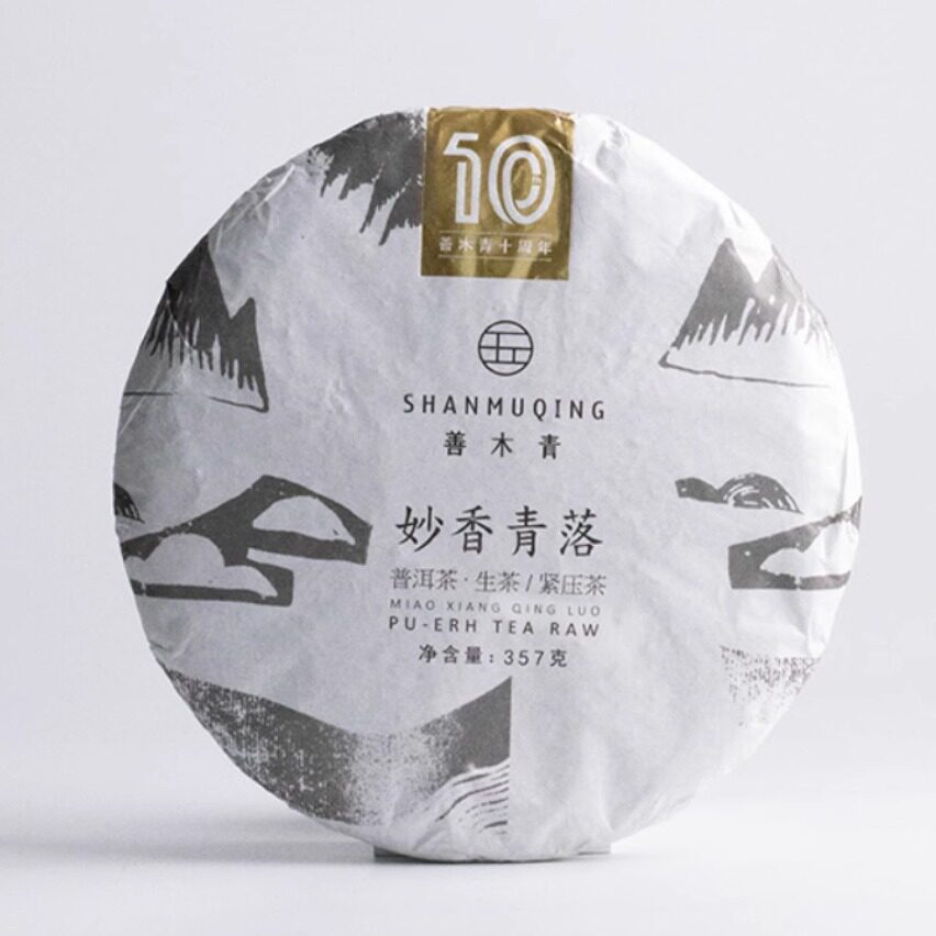 善木青十周年金印茶品357g【妙香青落】景迈拼冰岛普洱生茶茶饼
