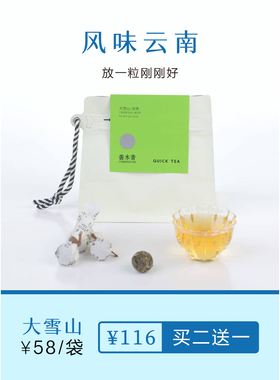 善木青快茶QUICK TEA【大雪山·龙珠】生茶 60g/袋 原叶紧压