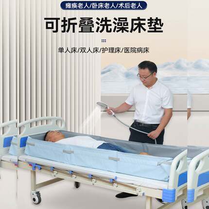 助浴神器折叠卧床瘫痪老人专用洗澡盆沐浴床垫可上门便携可平躺
