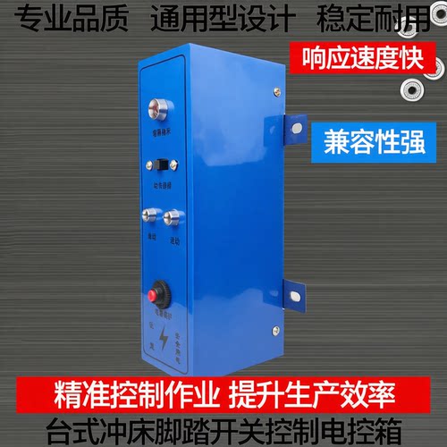 控制箱电器盒脚踏开关单次连续