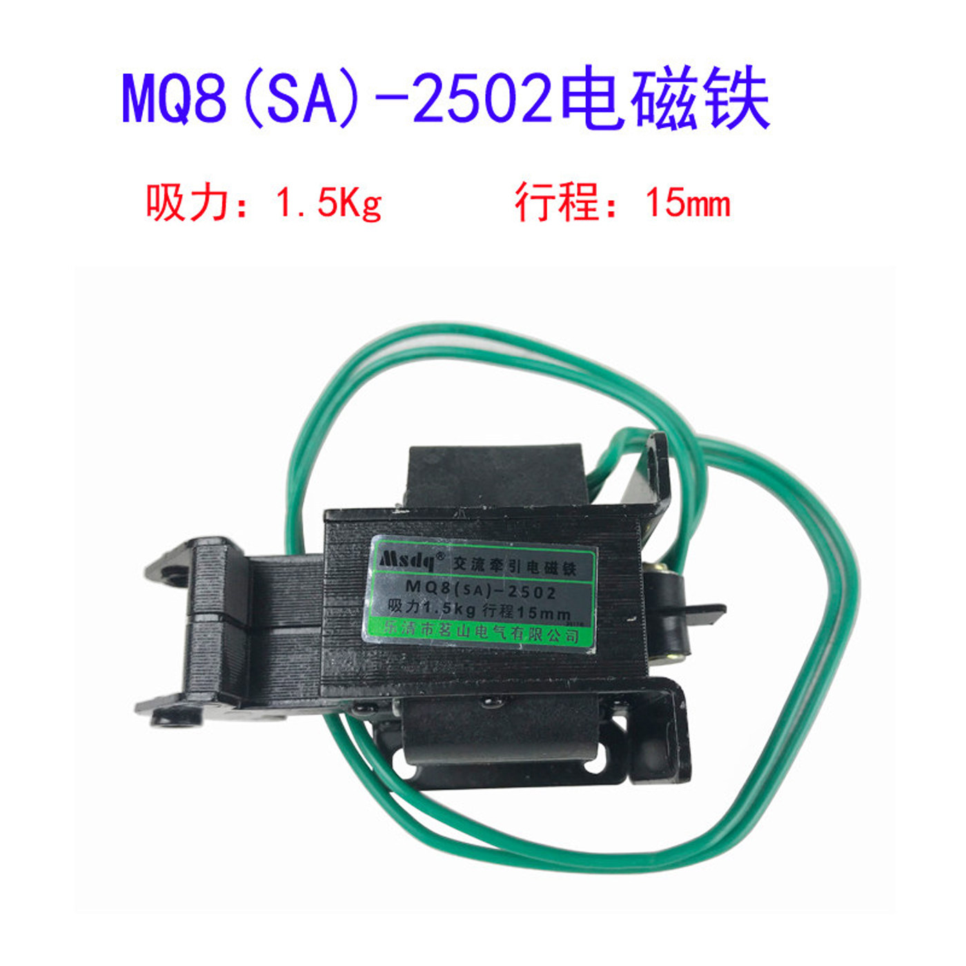 电动冲床电磁吸铁牵引1.5KG图片