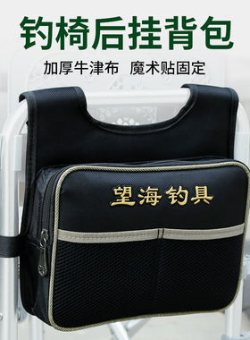 望海钓箱靠背包钓椅靠背包挂包钓箱侧包侧袋挂包钓椅后挂包配件包