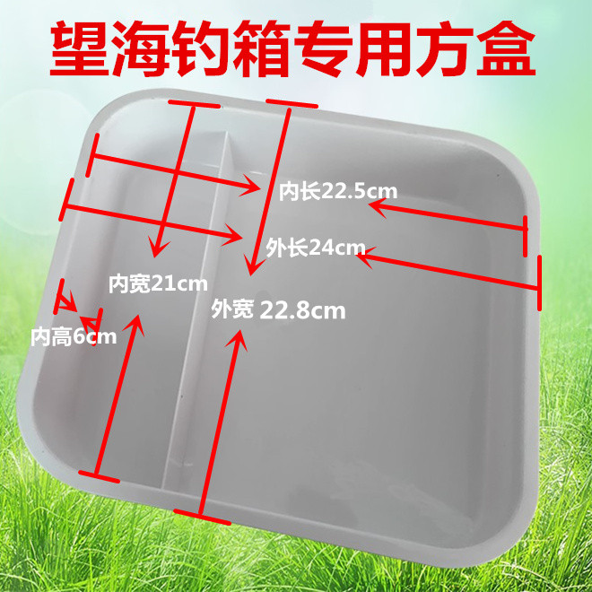 望海cefh2900钓箱方盒滑动