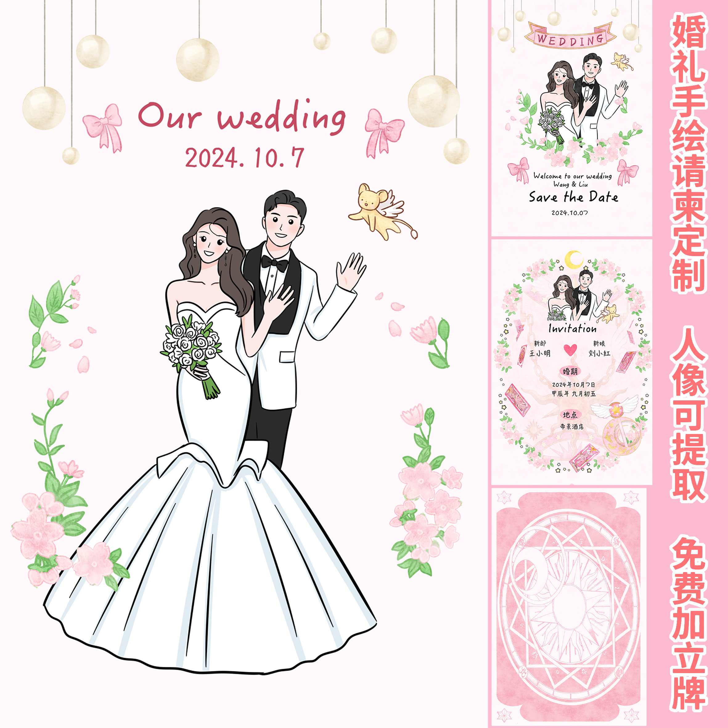 老虎手绘屋手绘真人卡通结婚请柬