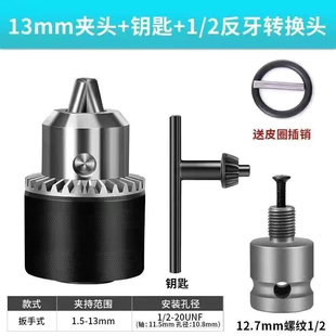 13mm夹头 钥匙 2反牙转换头送皮圈12.7mm螺纹1