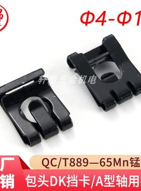 XDK挡卡/防松挡卡/包头DK挡卡（规格：Φ4-Φ16）