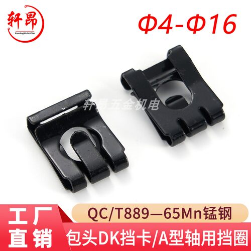 QC/T889DK档卡轩昂五金