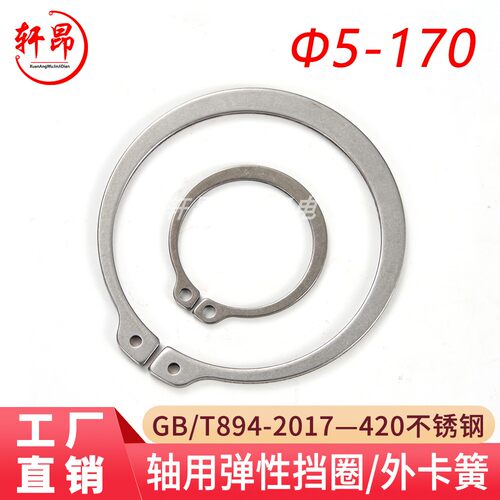 GB894420不锈钢轩昂五金