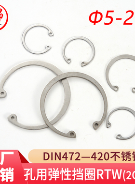 DIN472（420不锈钢）孔用弹性挡圈RTW（2Cr13）