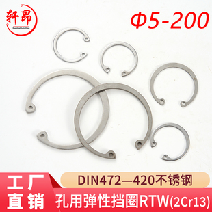 DIN472 孔用弹性挡圈RTW 2Cr13 420不锈钢
