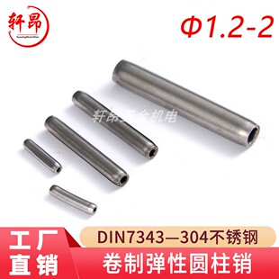 DIN7343（304不锈钢）卷制弹性圆柱销（规格:Φ1.2 - Φ2）