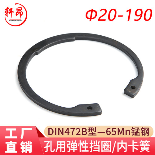 DIN472（B型）孔用弹性挡圈/B型内卡簧卡环RTW（65Mn）