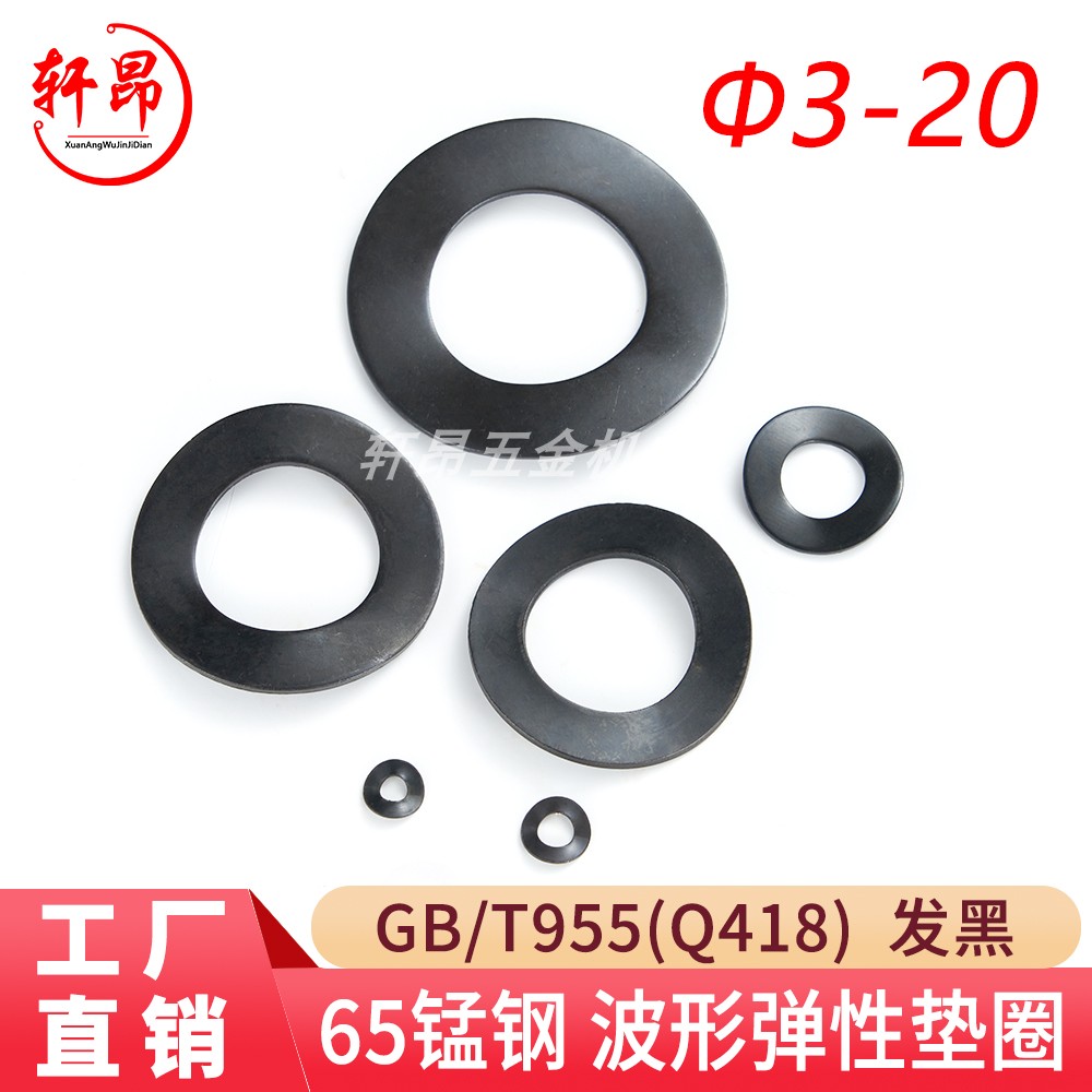 GB955波形弹性垫圈轩昂五金