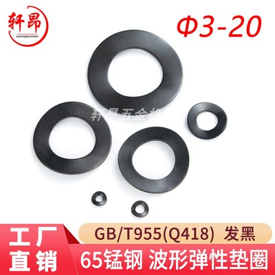 GB955波形弹性垫圈轩昂五金
