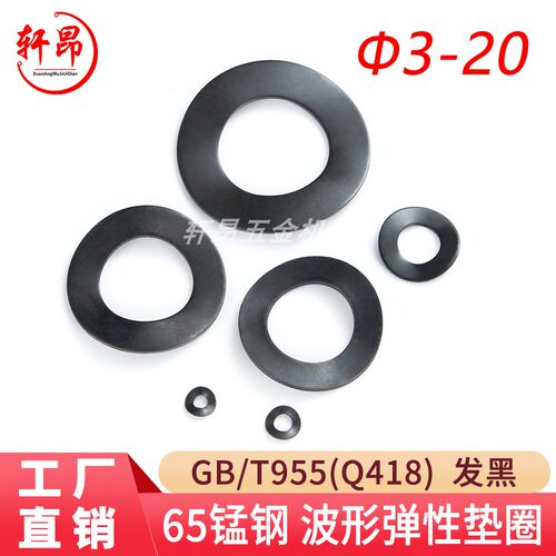 GB955波形弹性垫圈轩昂五金