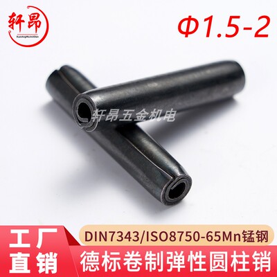 DIN7343卷制弹性销轩昂五金