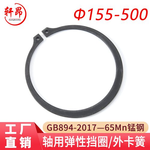 GB894-2017轴用挡圈轩昂五金