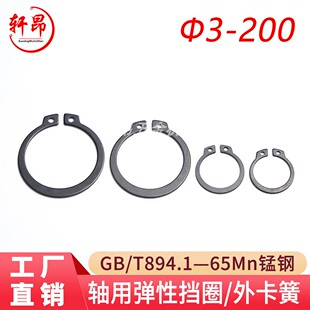 外卡簧GB894 T894.1 轴用弹性挡圈 65Mn