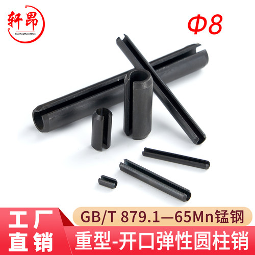 GB/T 879.1/DIN1481/ISO8752（65Mn)重型弹性圆柱销（规格:Φ8） - 封面