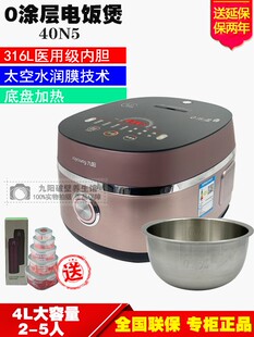 九阳40N5电饭煲0涂层316医用级不锈钢4L容量多功能智能电饭锅新品