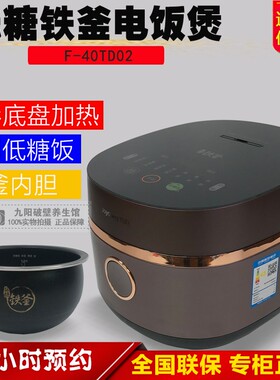 Joyoung/九阳 F-40TD02 铁斧家用多功能低糖饭4升L电饭煲锅小容量